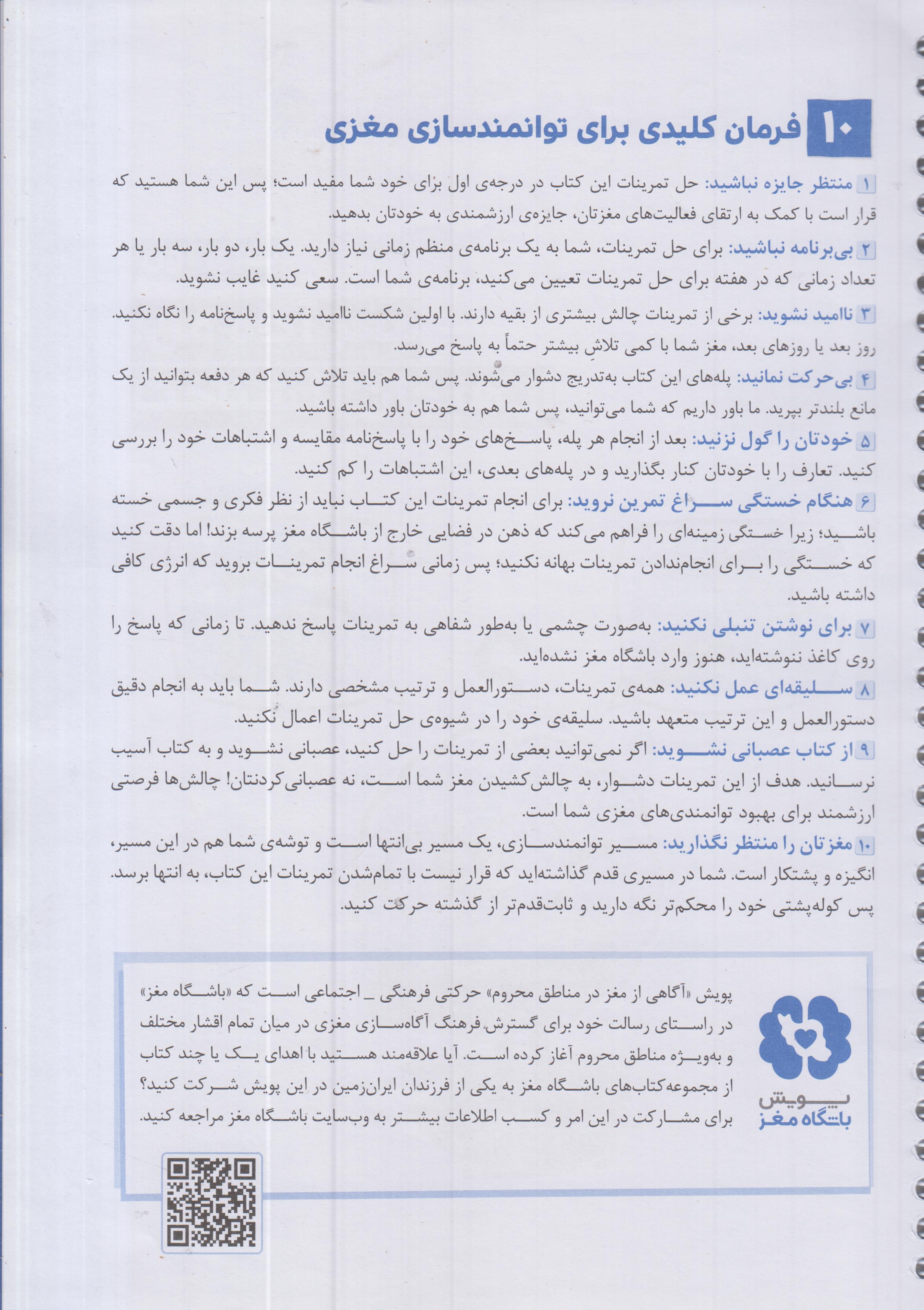 باشگاه مغز خانواده + پلاس